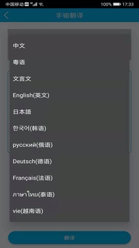 語(yǔ)音翻譯截圖