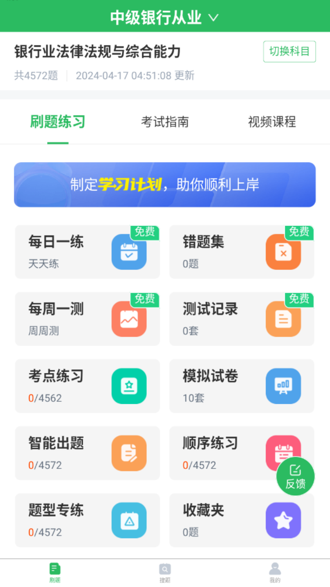 银行从业v5.0.5截图4