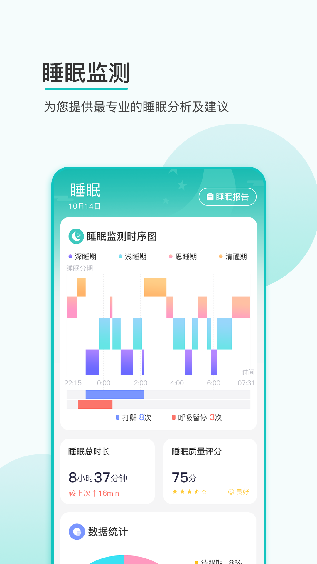 思尔健康v3.1.26截图2