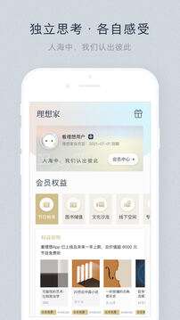 看理想截圖