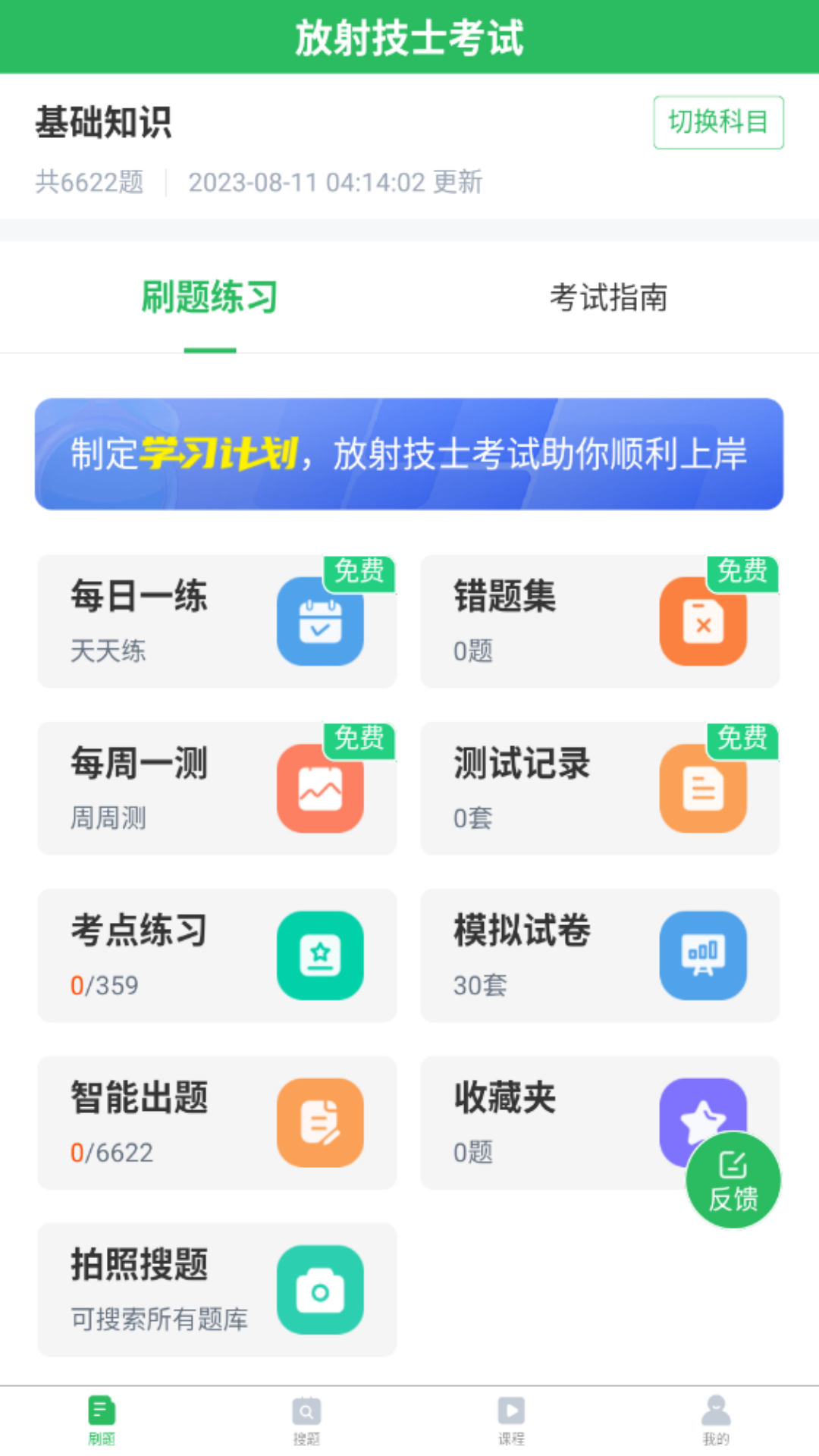 放射技士考试截图1