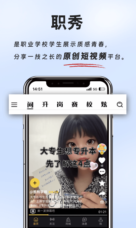 职秀截图1