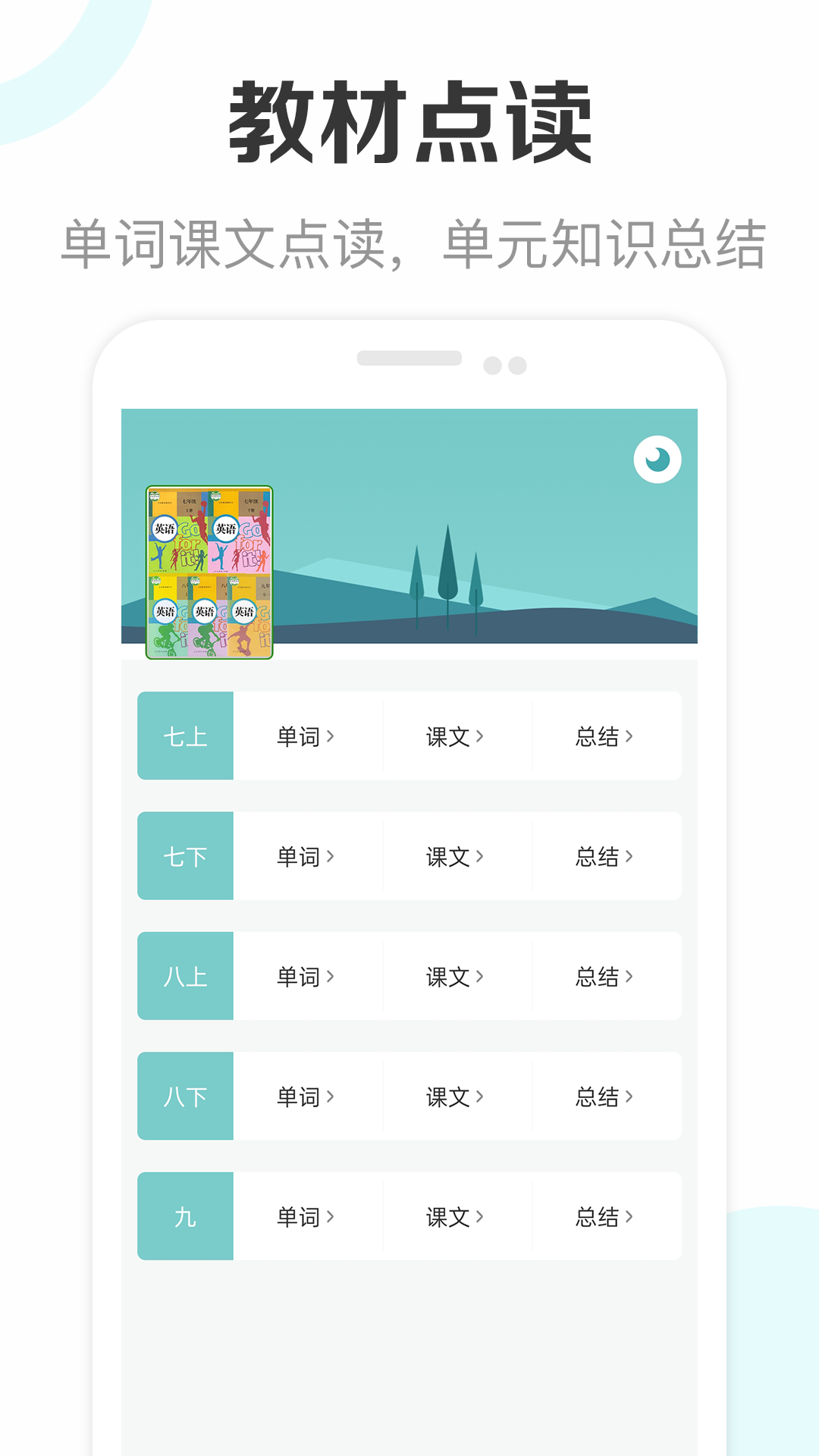 新課標初中英語助手截圖預覽