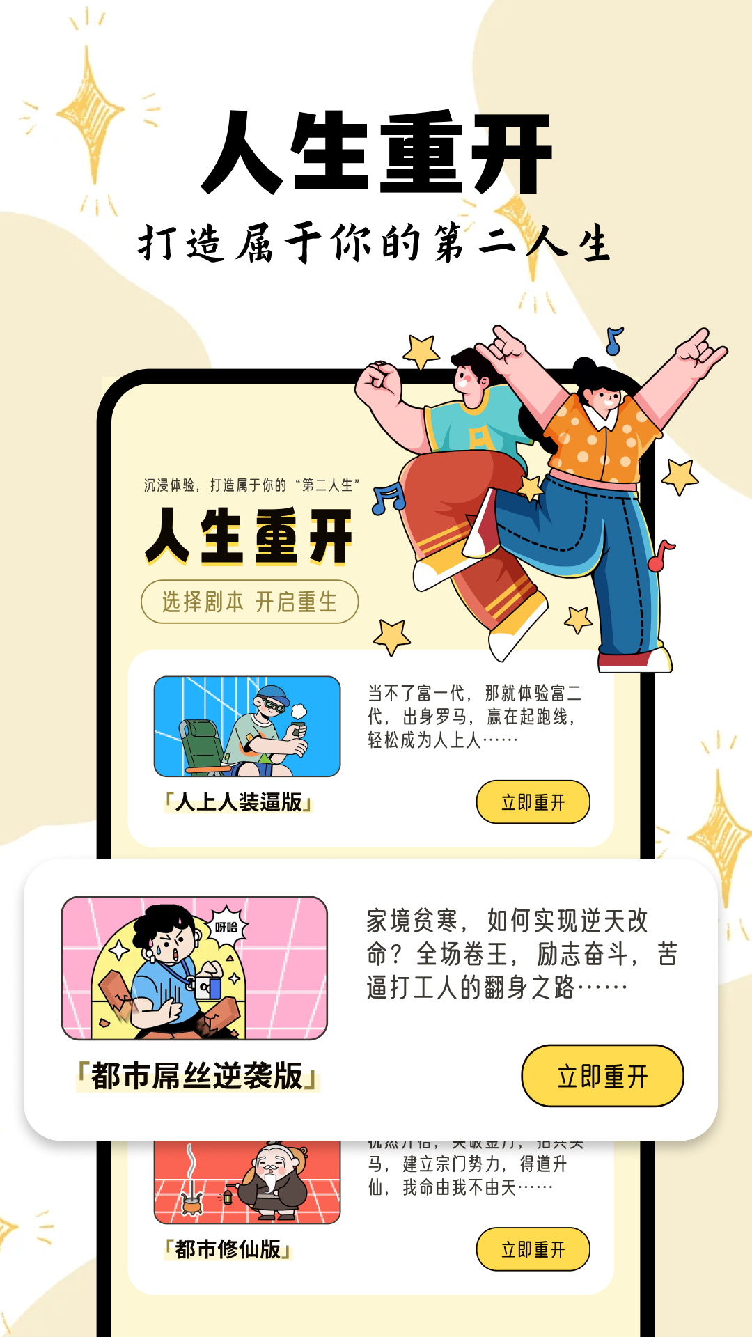 人生模擬測試截圖預(yù)覽