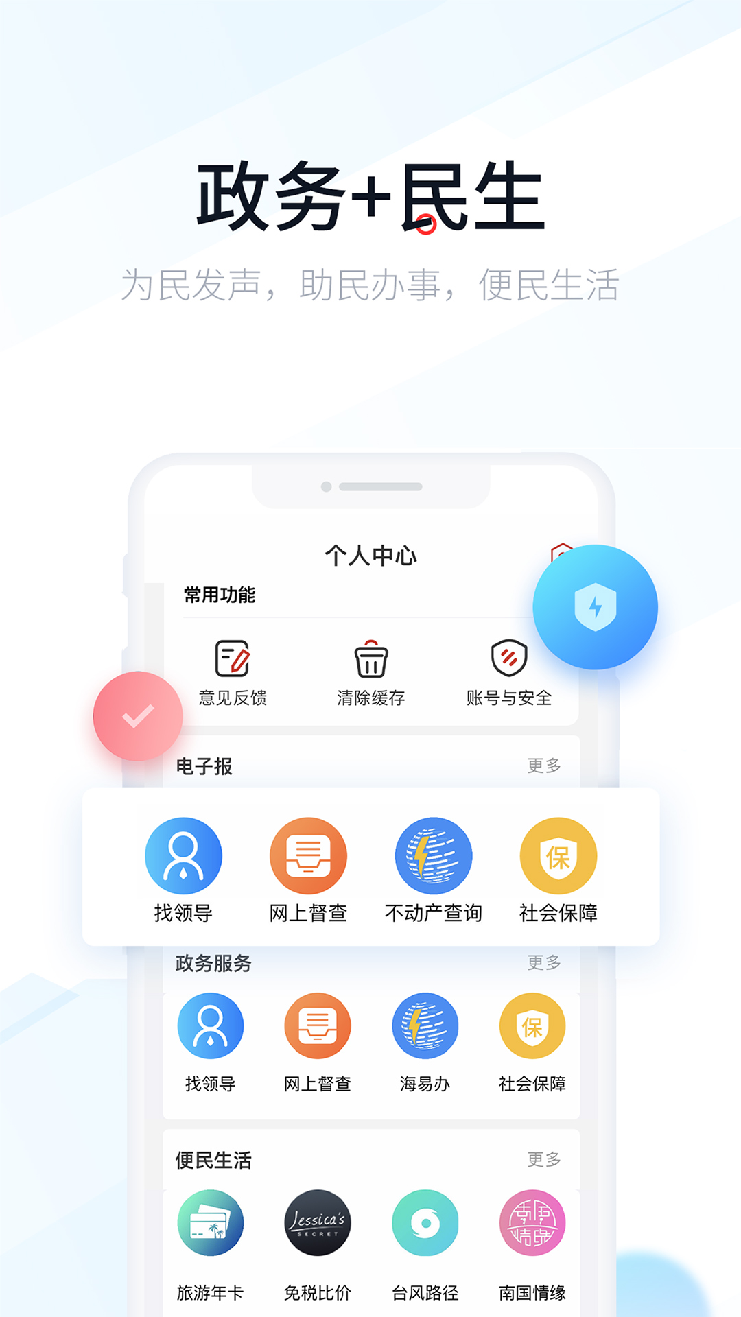 新海南v4.0.0截图1