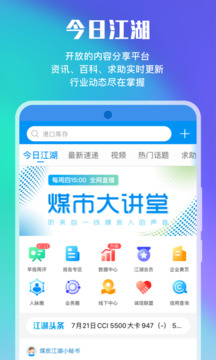 煤炭江湖截圖