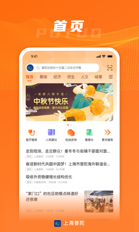 上海普陀v5.0.1截图3