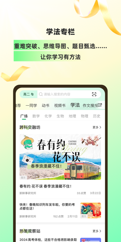 包学习v5.1.0截图4