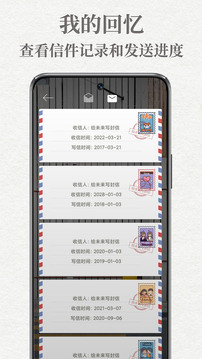 給未來寫封信截圖