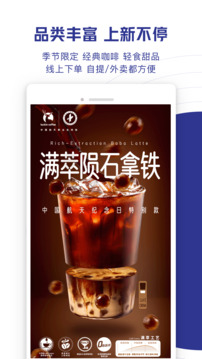 瑞幸咖啡截圖