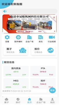 聚酯圈截圖