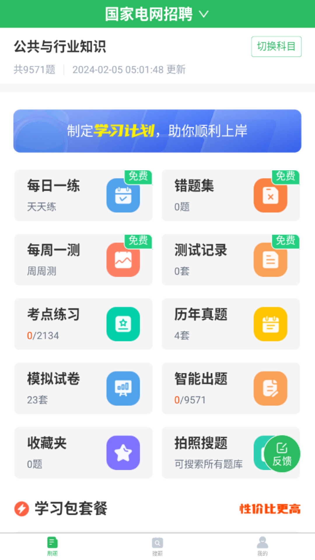 国家电网题库v5.0.5截图4