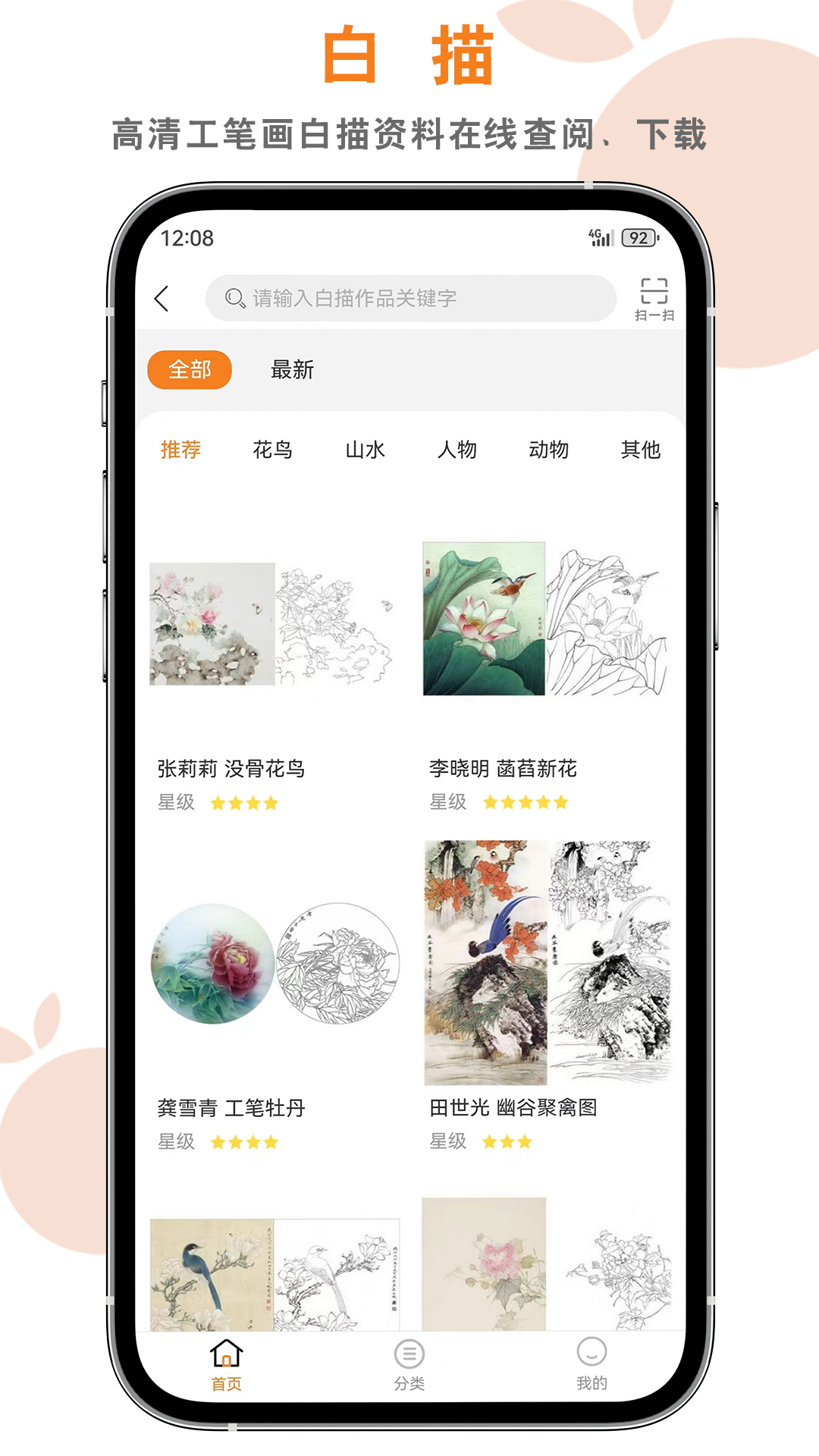 桔舍v4.0.2截图3