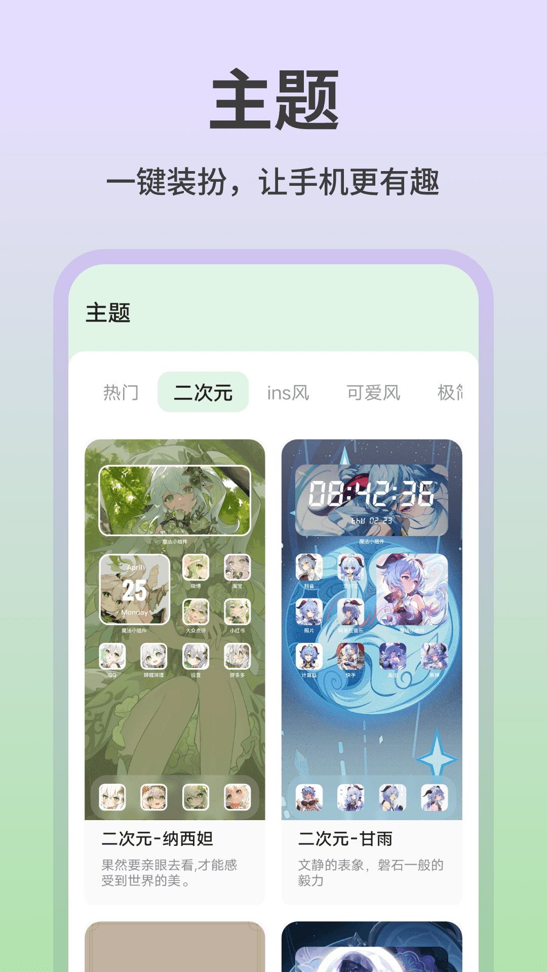 魔法小组件v1.2.3.7截图2