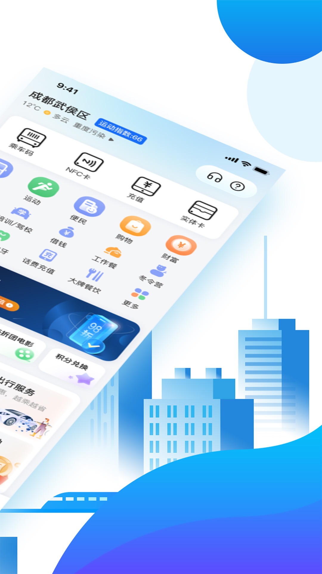 天府通v7.3.0截图1