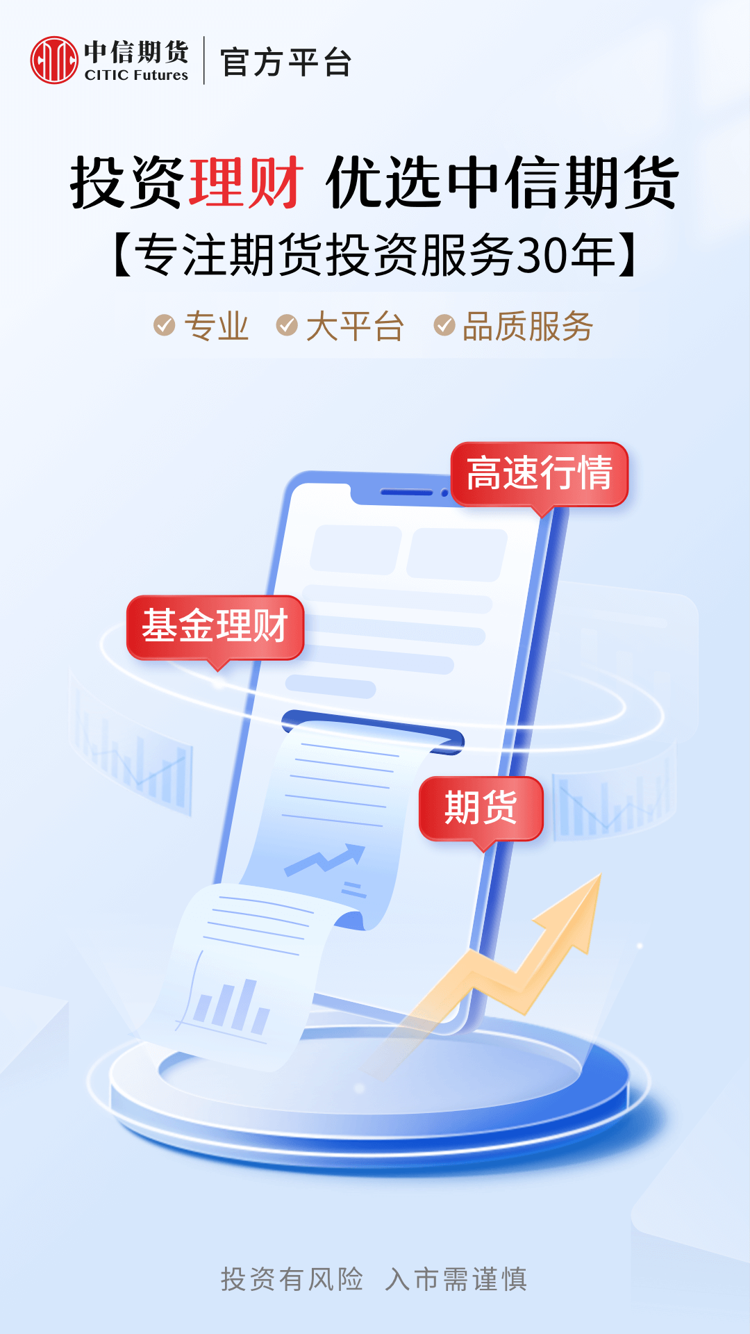 中信期货v6.4.2截图4