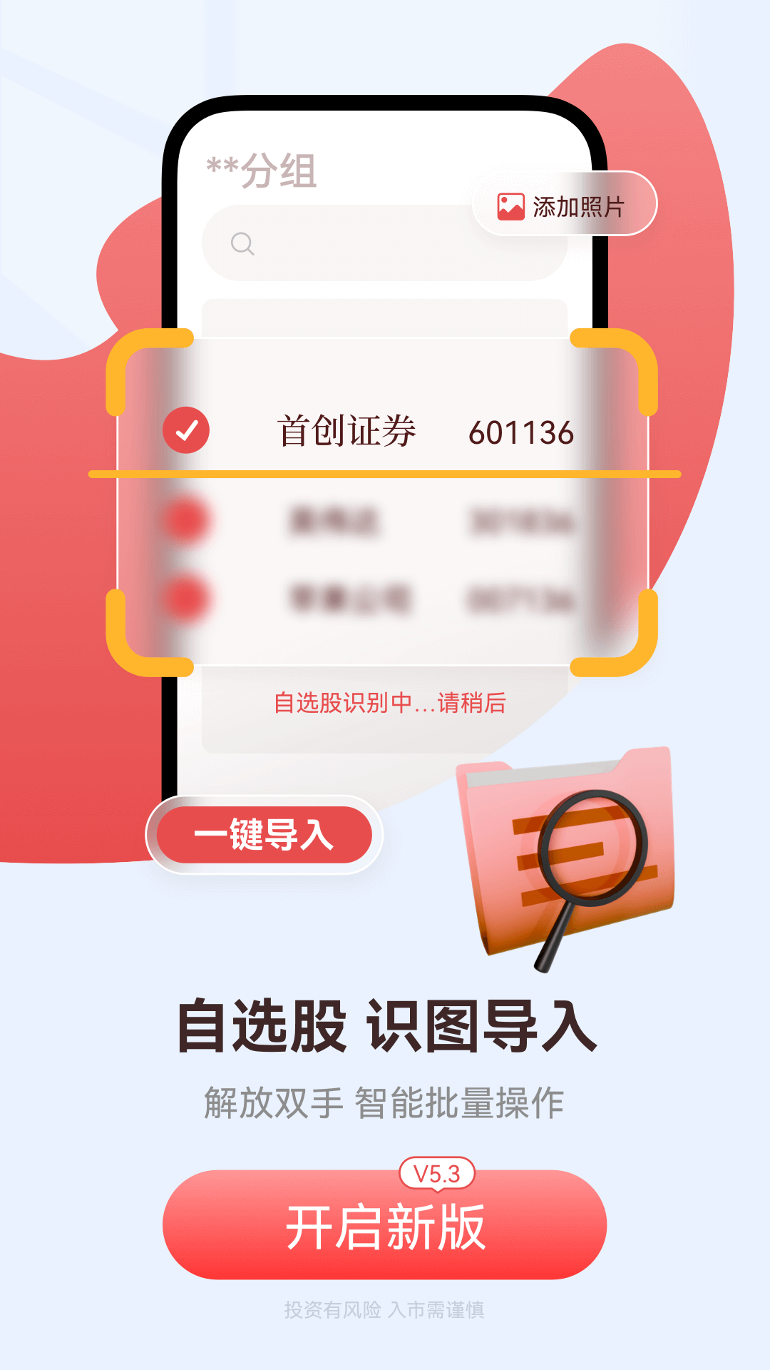 首创番茄财富v5.6.3截图1