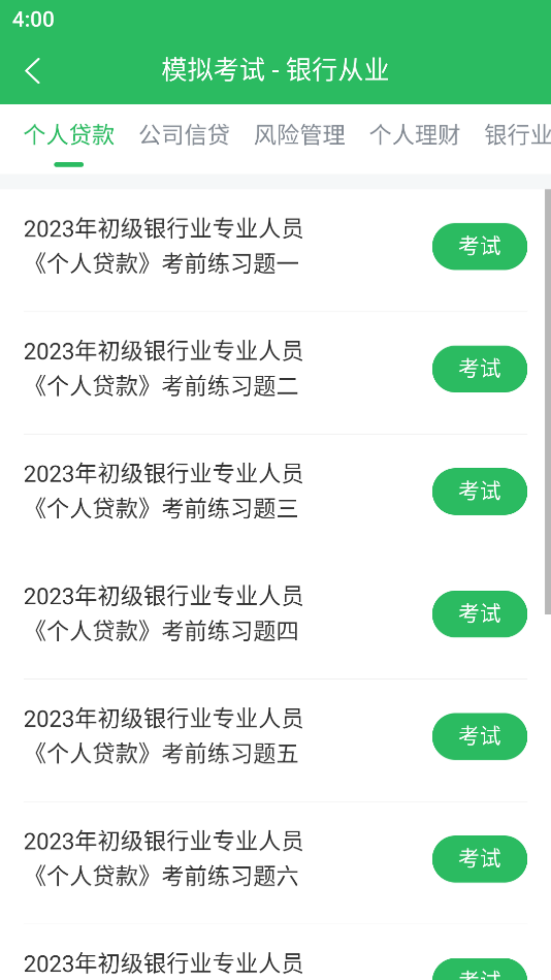 银行从业v5.0.5截图3