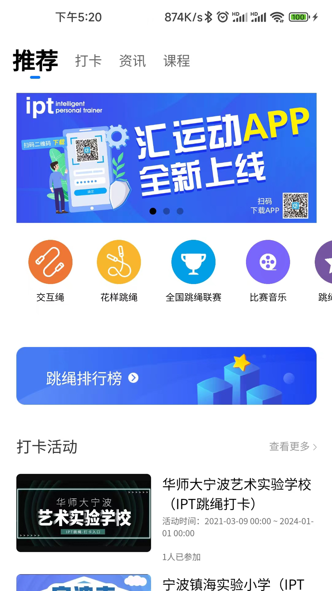 汇运动截图1