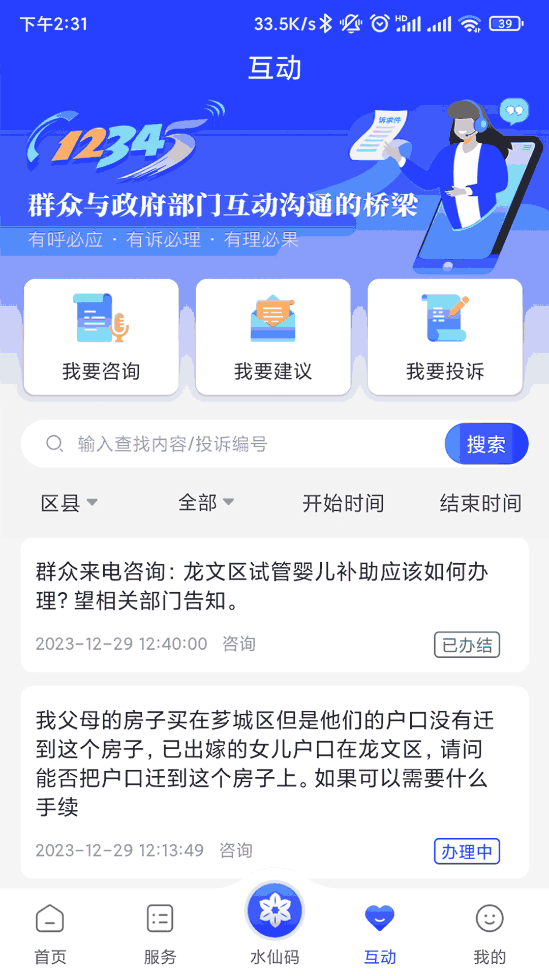 漳州通截图4