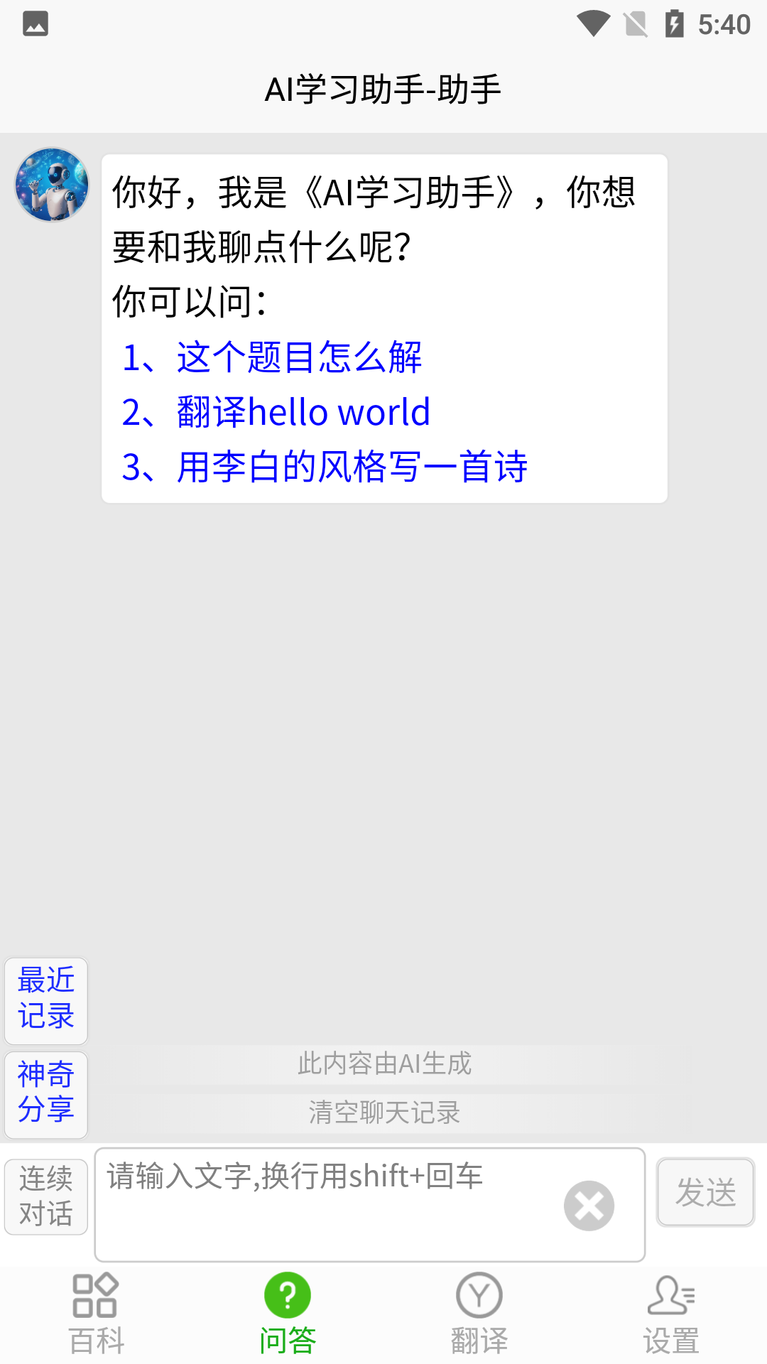 AI學(xué)習(xí)助手截圖預(yù)覽