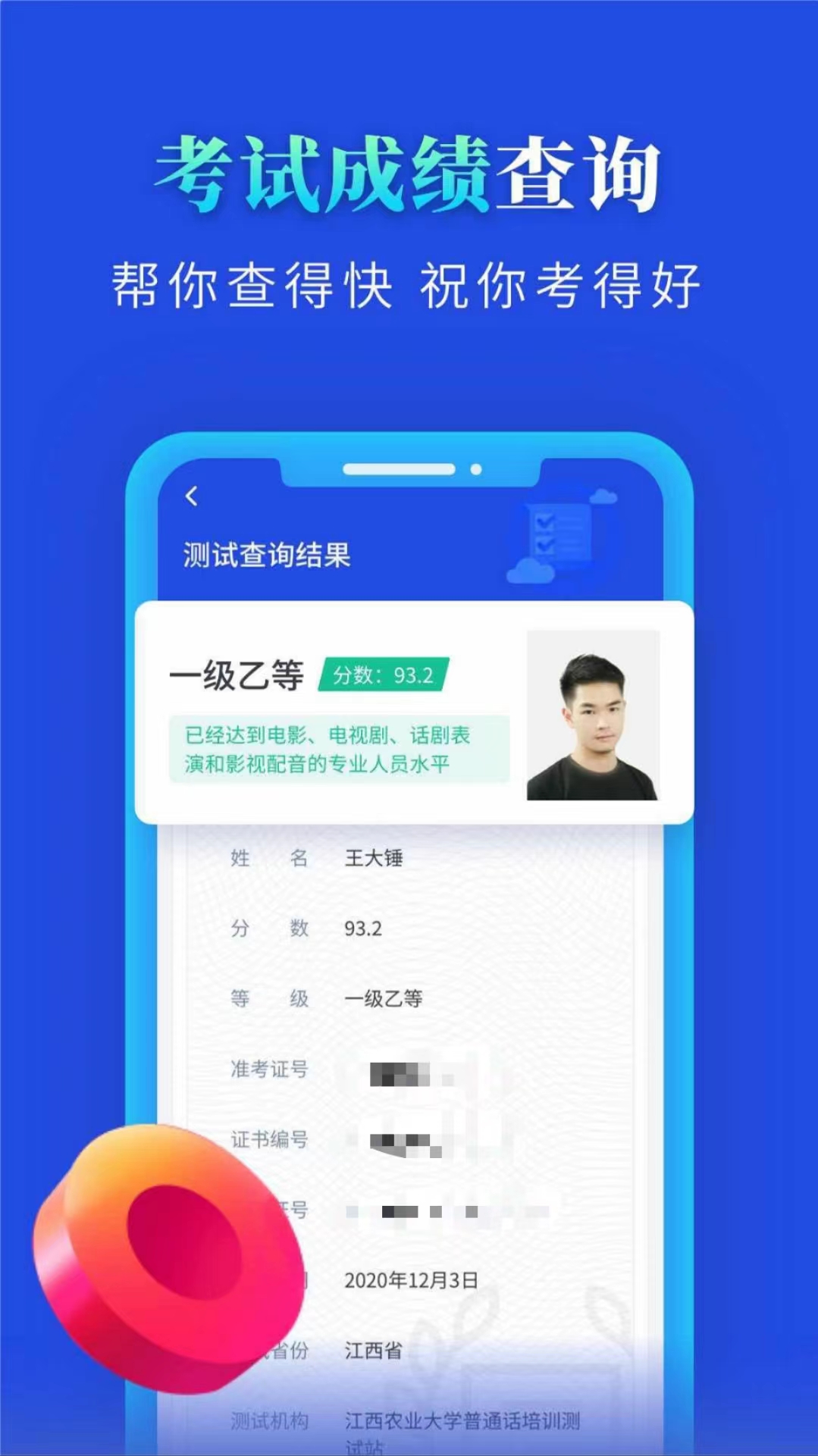 普通话成绩查询截图3