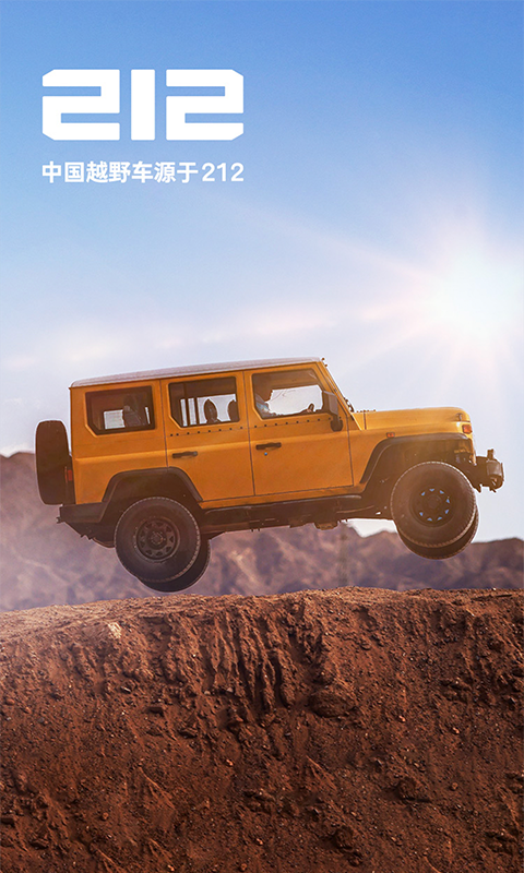 212越野車截圖預(yù)覽