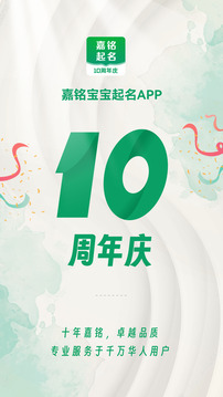 嘉銘寶寶起名取名截圖