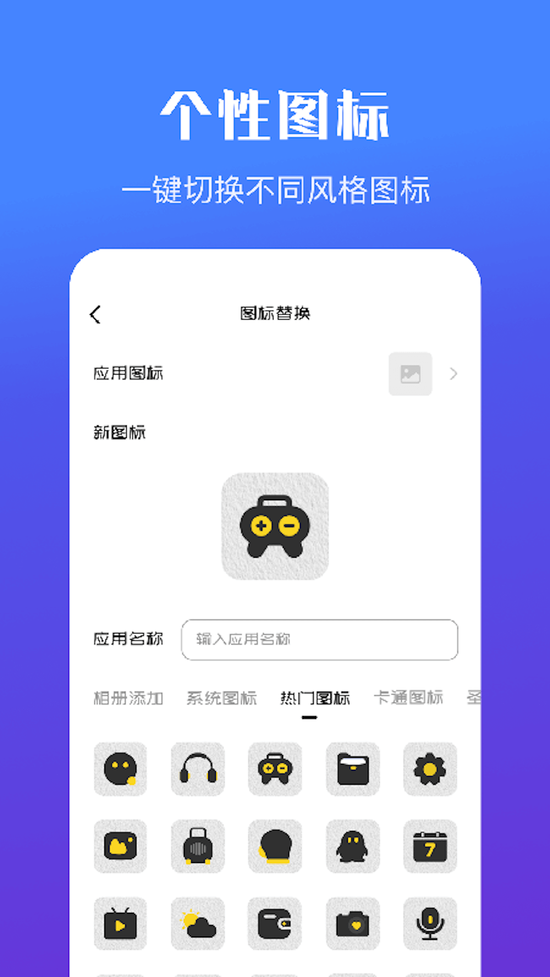 隐藏应用软件截图3