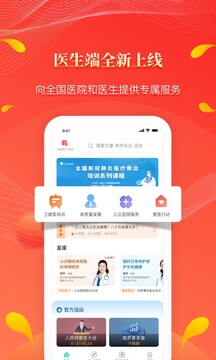 人民好醫(yī)生截圖