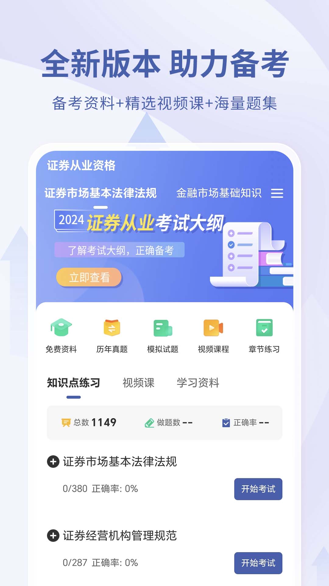 证券从业资格考试v4.0.2.100截图5