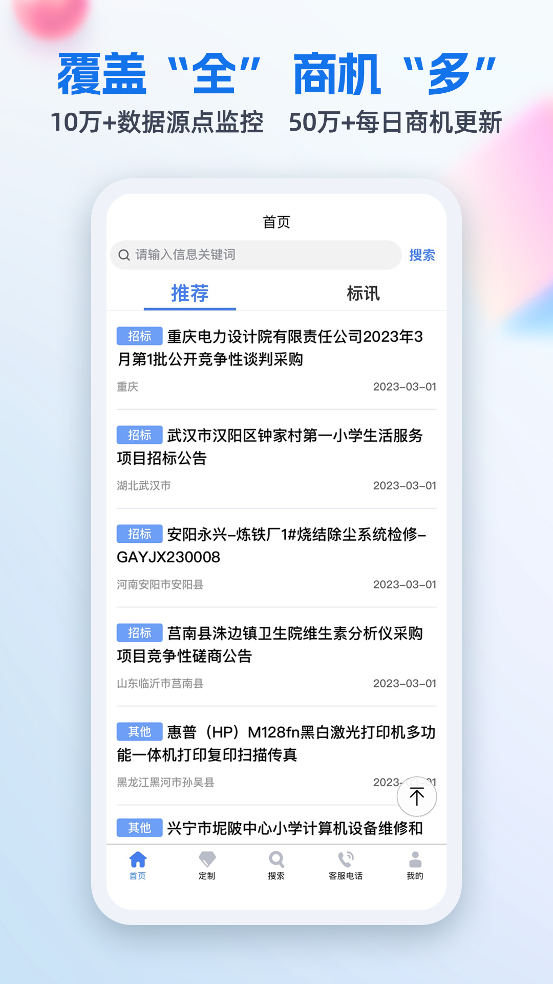 招标网v4.7.5截图4