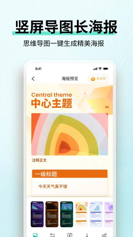 思维导图MindMasterv7.1.12截图3