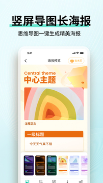思維導(dǎo)圖MindMaster截圖