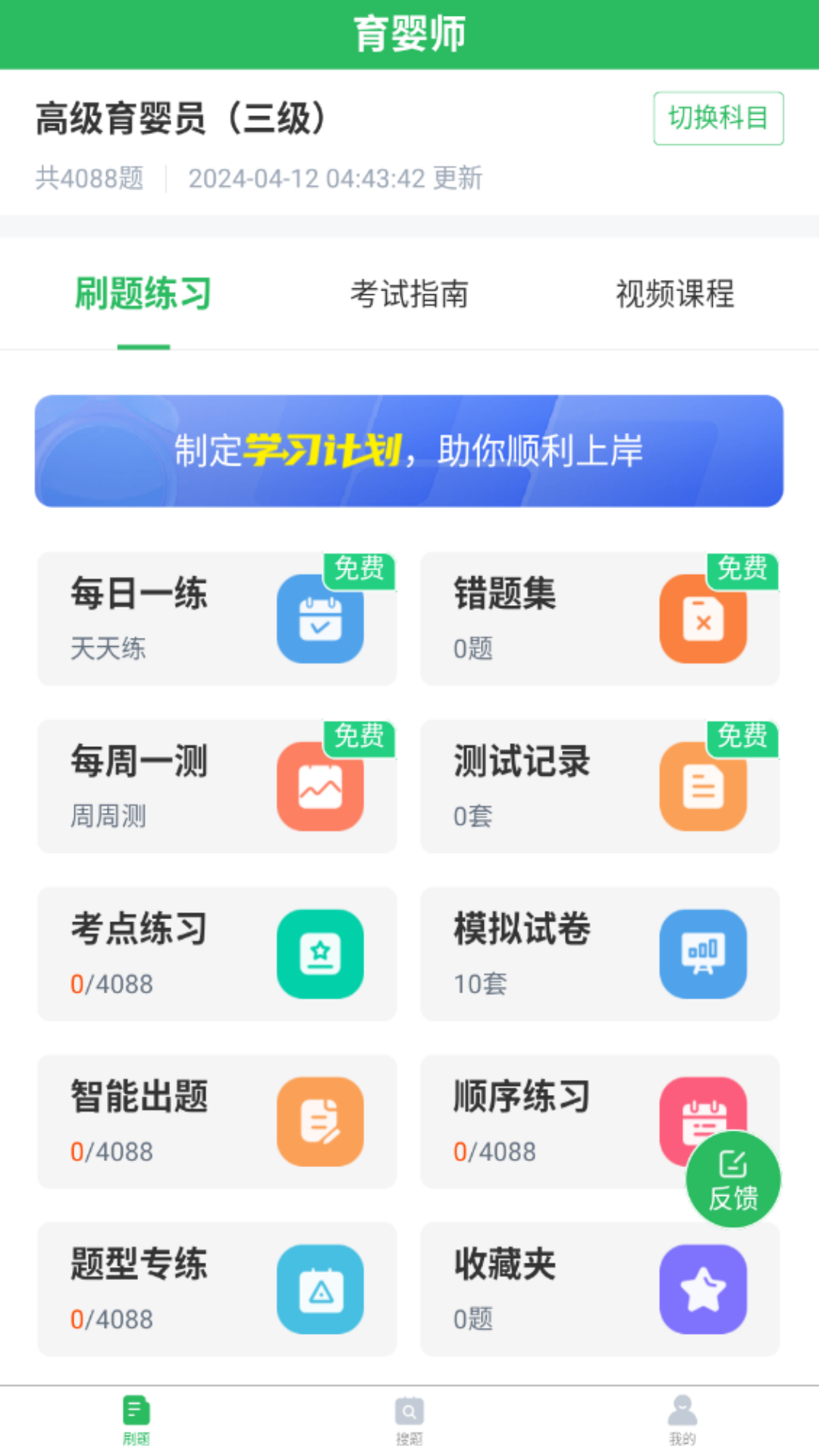 育婴师v5.0.5截图4