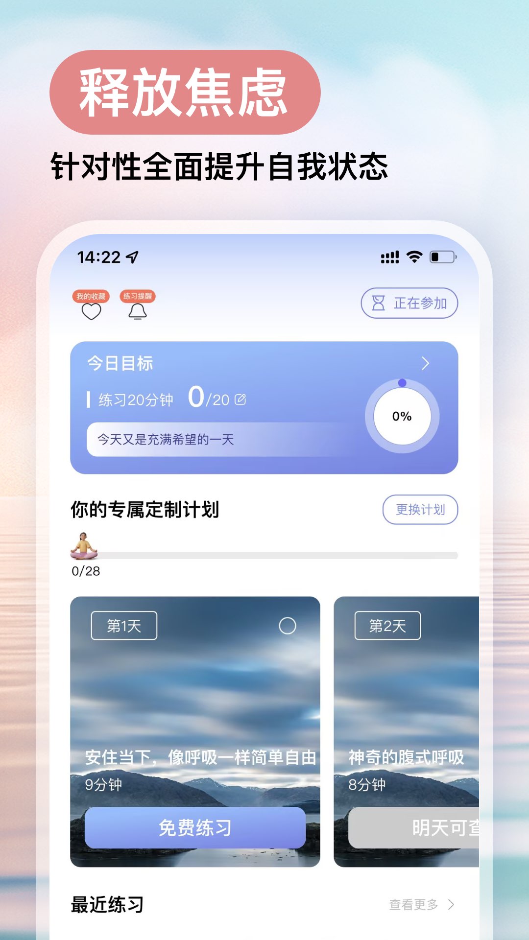 Now冥想v4.8.0截图5