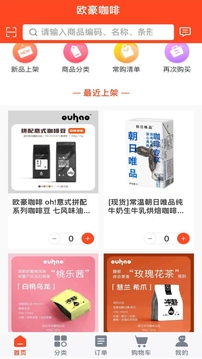 歐豪咖啡截圖