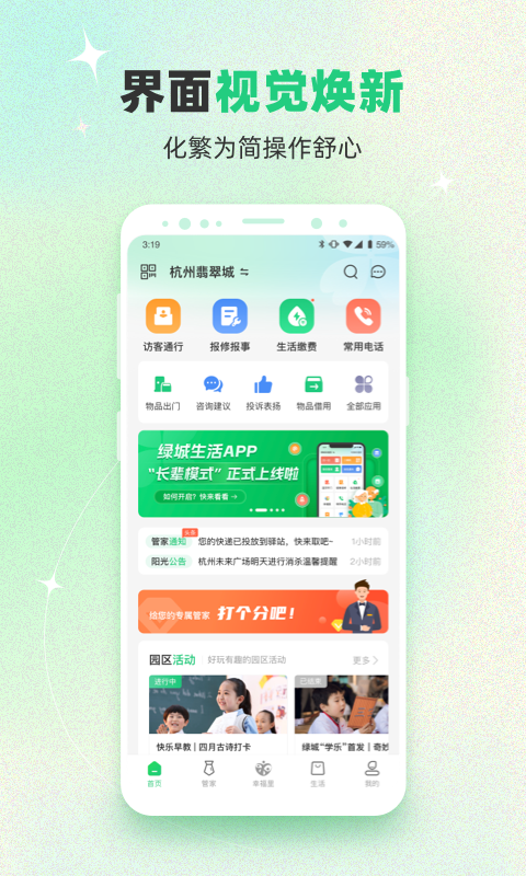 绿城生活v5.5.10截图4