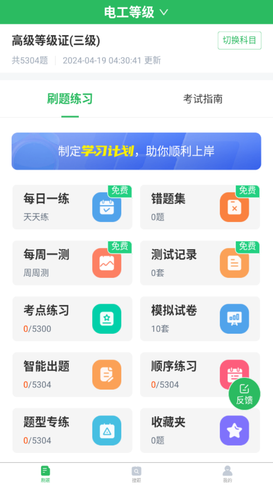 电工考试题库v5.0.5截图4