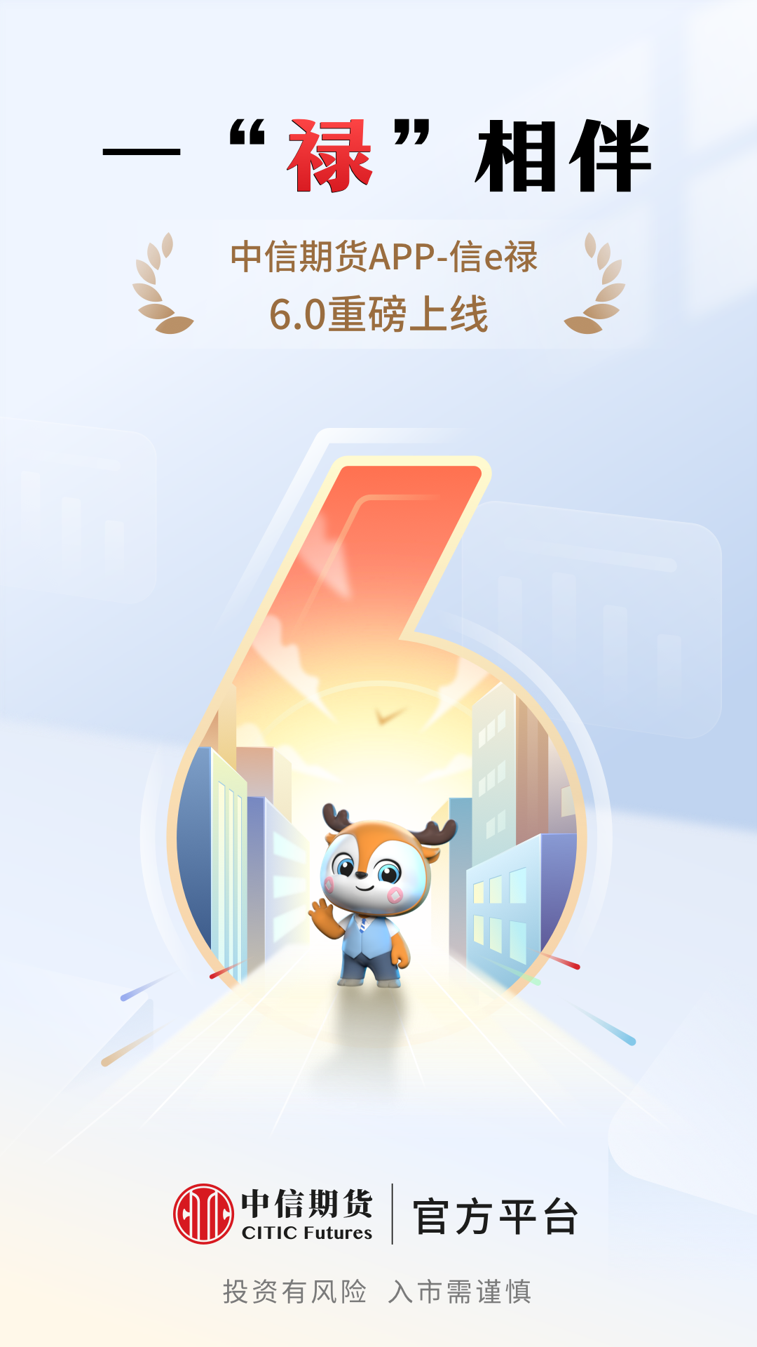 中信期货v6.4.2截图5