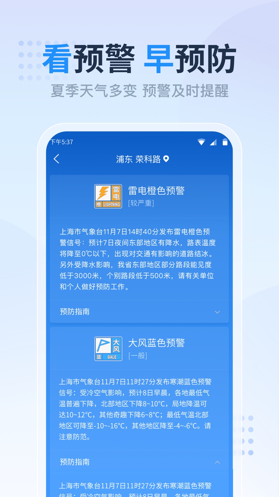 天气预报准点报截图4