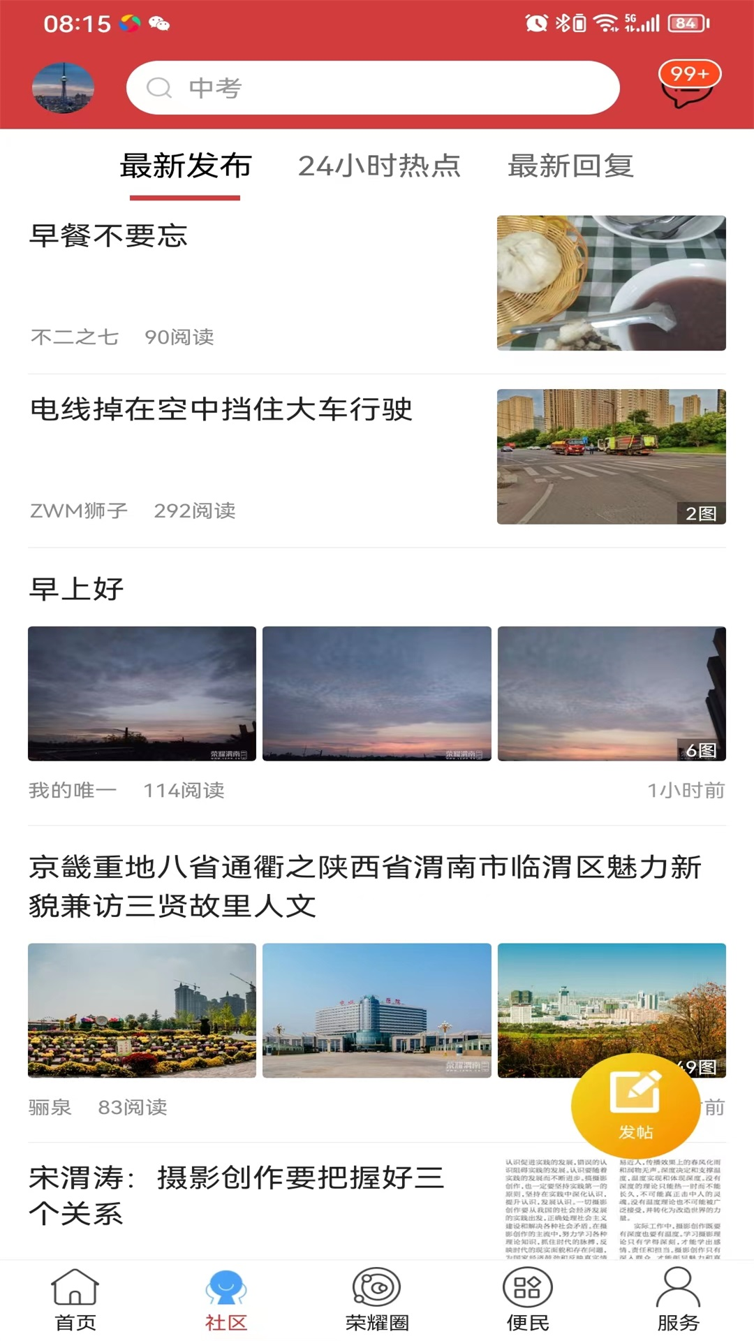 荣耀渭南网截图3