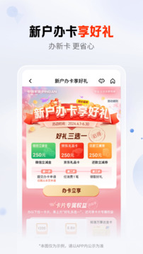 平安口袋银行截图