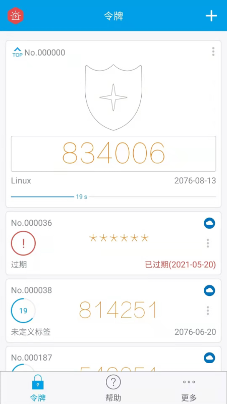 宁盾令牌v4.5.1截图4