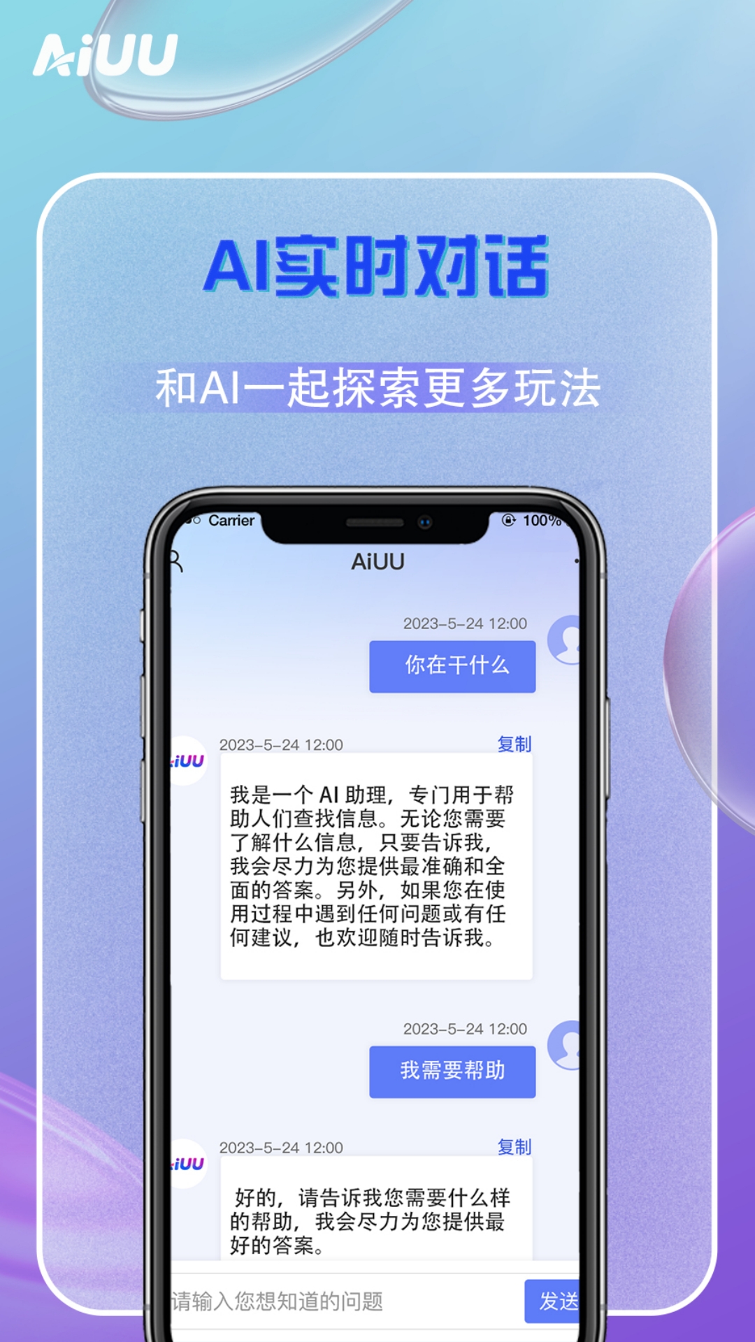 AiUUv1.2.2截图2