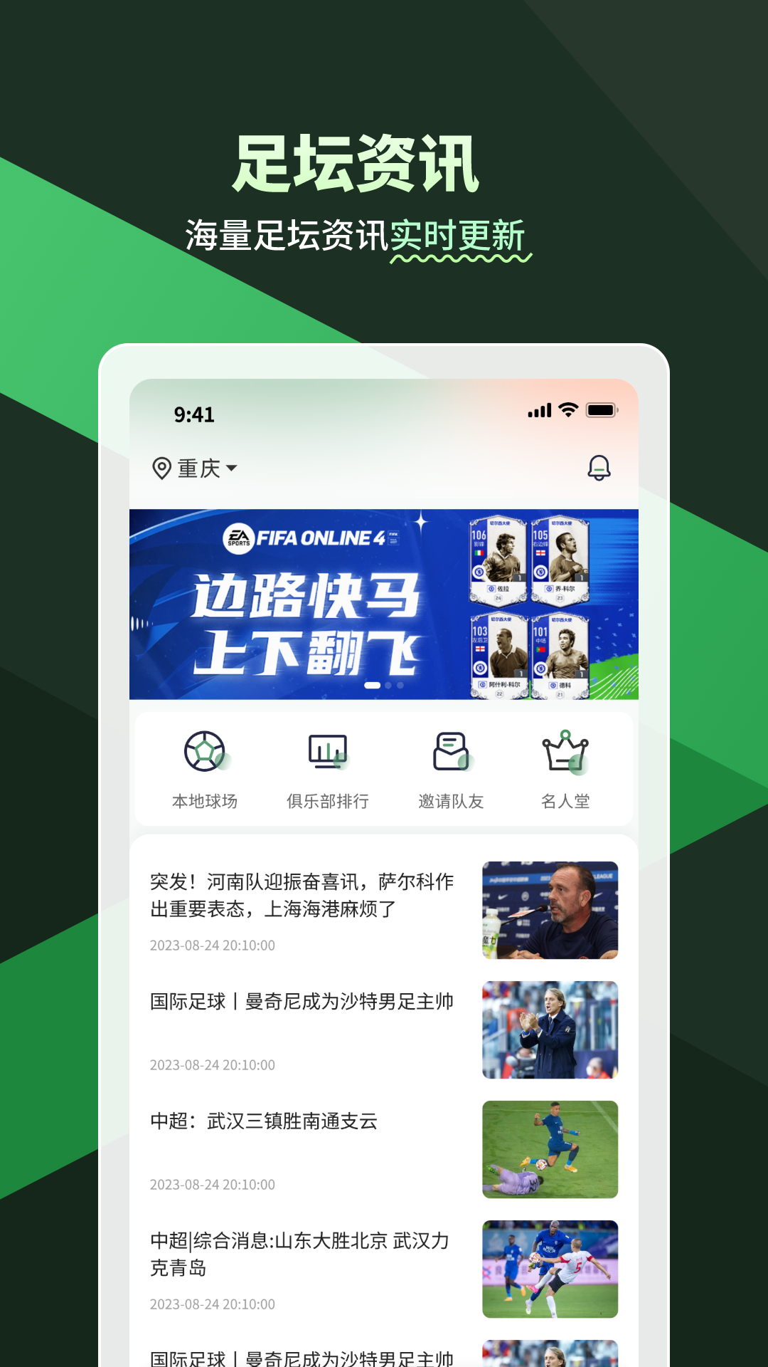 畅点足球v2.0.0截图5