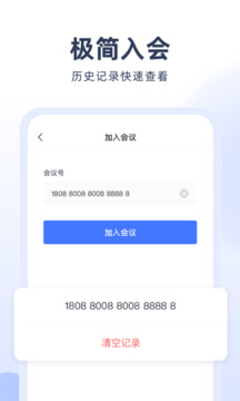 預(yù)會議截圖