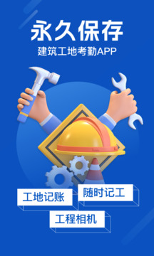 工地考勤截圖