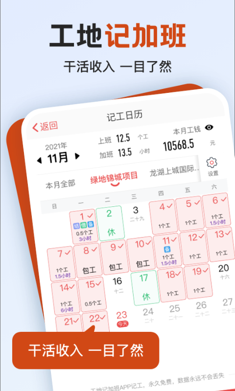 工地记加班v7.1.0截图5
