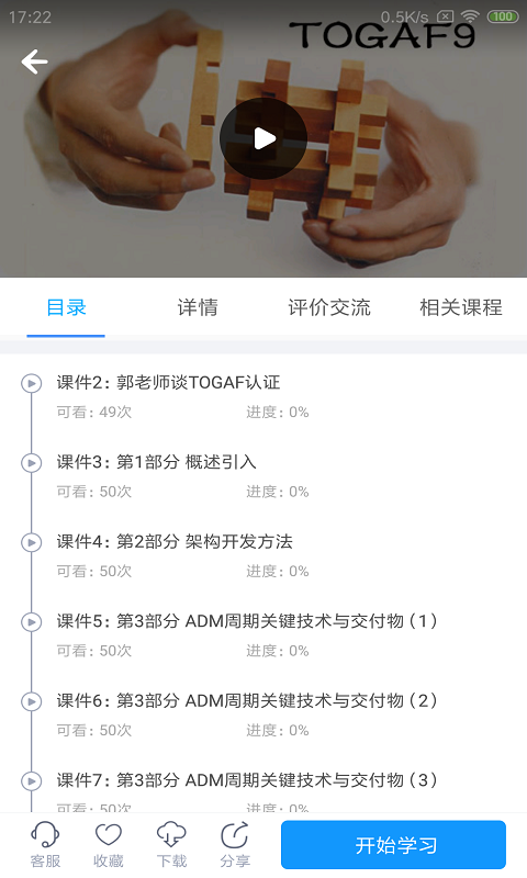 网校课堂截图2